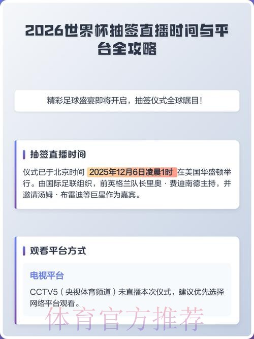 深度解析：2026世界杯直播全攻略